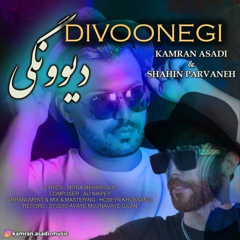 دانلود آهنگ کامران اسدی دیوونگی